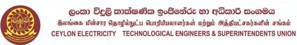 CETESU - Ceylon Electricity Board Technological Engineers & Superintendents Union